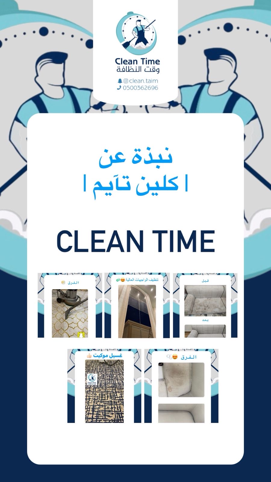 نماذج متنوعة من أعمال وقت النظافة
