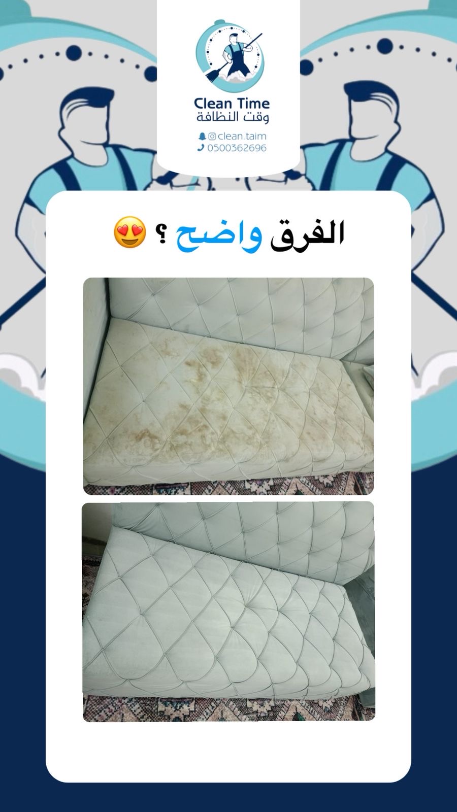 نتيجة تنظيف الكنب قبل وبعد