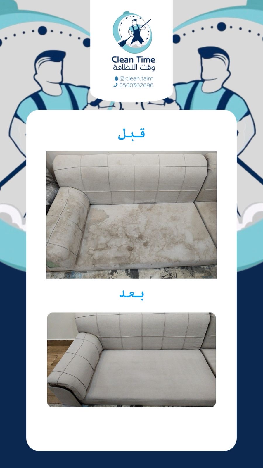 تنظيف عميق للكنب قبل وبعد